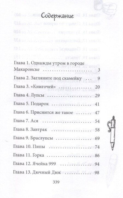 Фотография книги "Светлана Решенина: Мои любимые чудовища"