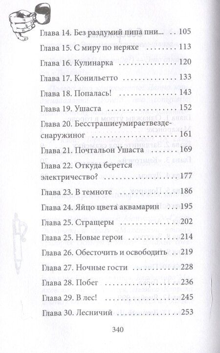 Фотография книги "Светлана Решенина: Мои любимые чудовища"