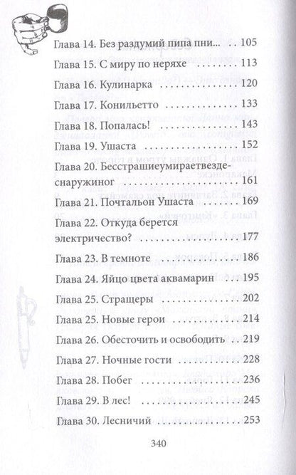 Фотография книги "Светлана Решенина: Мои любимые чудовища"