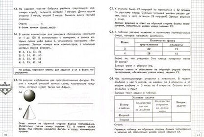 Фотография книги "Светлана Рыбак: Математика. Итоговая работа за курс начальной школы. Типовые тестовые задания. ФГОС"