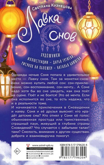 Фотография книги "Светлана Ривера: Лавка снов"