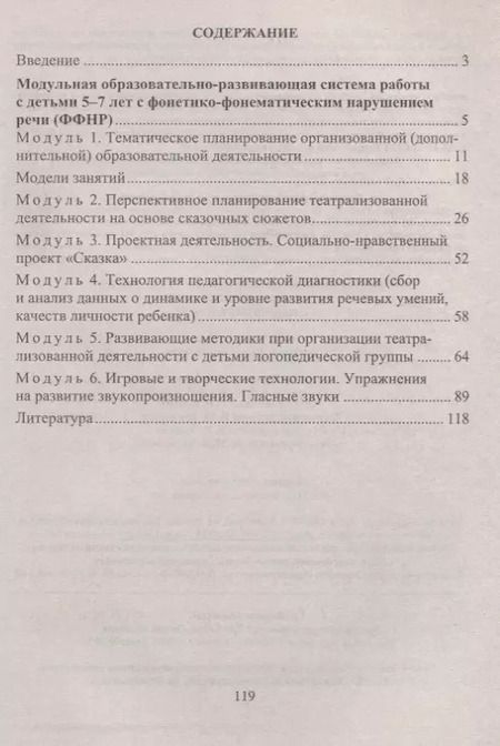 Фотография книги "Светлана Рыжова: Коррекционно-развивающие технологии в работе с детьми 5-7 лет с нарушением речи. ФГОС ДО. 2-е издание, переработанное"
