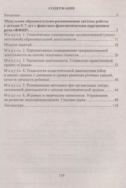 Фотография книги "Светлана Рыжова: Коррекционно-развивающие технологии в работе с детьми 5-7 лет с нарушением речи. ФГОС ДО. 2-е издание, переработанное"