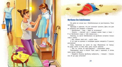 Фотография книги "Светлана Романова: Бейсболкин с футболки"