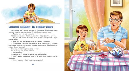 Фотография книги "Светлана Романова: Бейсболкин с футболки"