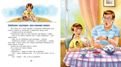 Фотография книги "Светлана Романова: Бейсболкин с футболки"