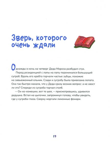 Фотография книги "Светлана Романова: Лучший Новый Год. Зимние сказки"