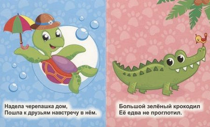 Фотография книги "Светлана Рудова: Черепашка-путешественница"