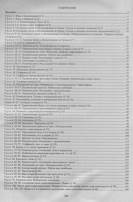 Фотография книги "Светлана Рудова: Русский язык. 5 класс. Технологические карты уроков по учебнику Рыбченковой, Александровой. ФГОС"