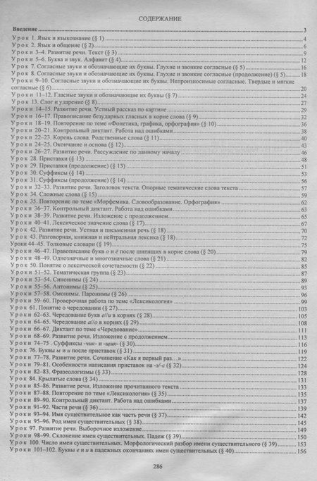 Фотография книги "Светлана Рудова: Русский язык. 5 класс. Технологические карты уроков по учебнику Рыбченковой, Александровой. ФГОС"