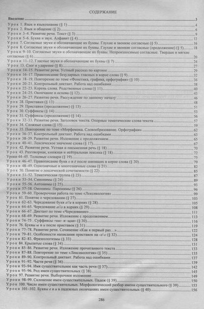 Фотография книги "Светлана Рудова: Русский язык. 5 класс. Технологические карты уроков по учебнику Рыбченковой, Александровой. ФГОС"