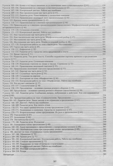 Фотография книги "Светлана Рудова: Русский язык. 5 класс. Технологические карты уроков по учебнику Рыбченковой, Александровой. ФГОС"