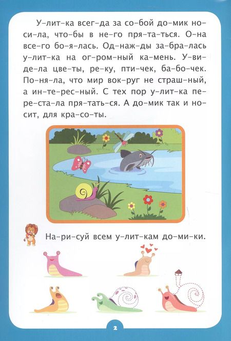 Фотография книги "Светлана Рудова: Слогочиталка. Кто с кем дружит. Короткие рассказы. ФГОС ДО"