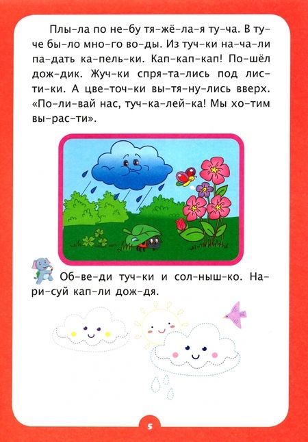 Фотография книги "Светлана Рудова: Слогочиталка. Кто с кем дружит. Короткие рассказы. ФГОС ДО"