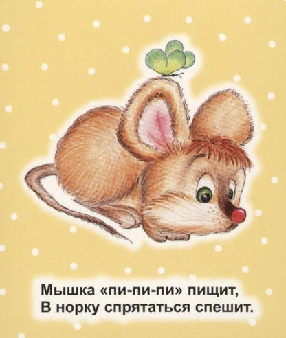 Фотография книги "Светлана Рудова: Зверушки на опушке"