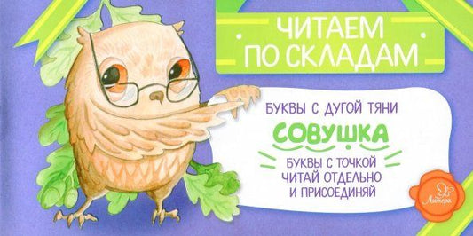 Обложка книги "Светлана Румянцева: Совушка"