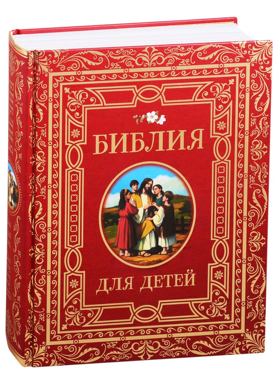 Обложка книги "Светлана Ружич: Библия для детей"