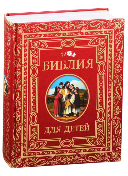 Обложка книги "Светлана Ружич: Библия для детей"