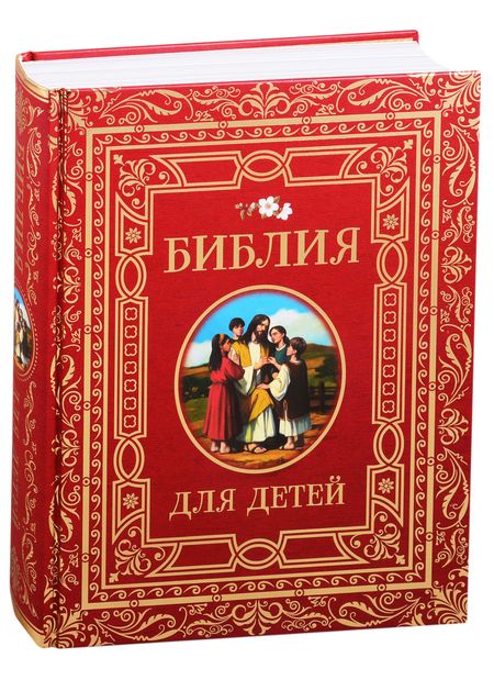 Фотография книги "Светлана Ружич: Библия для детей"