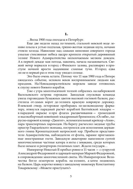 Фотография книги "Светлана Самченко: Крейсер «Аврора»: хроника дежурного по столетию"