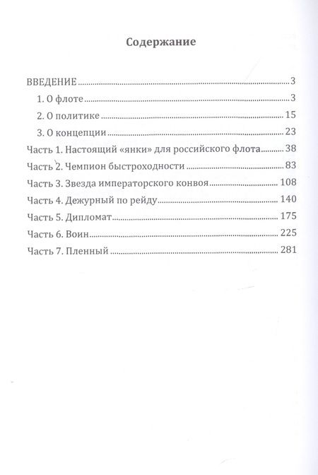 Фотография книги "Светлана Самченко: Крейсер «Варяг». Судьба и легенда"