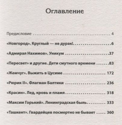 Фотография книги "Светлана Самченко: По главному фарватеру эпохи. От последнего паруса до первой ракеты. Предисловие Дмитрий GOBLIN Пучков"