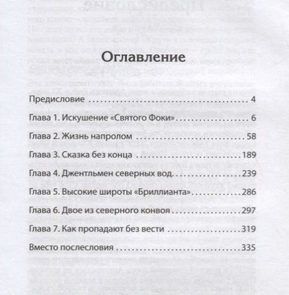 Фотография книги "Светлана Самченко: Русская Арктика: лед, кровь и пламя"