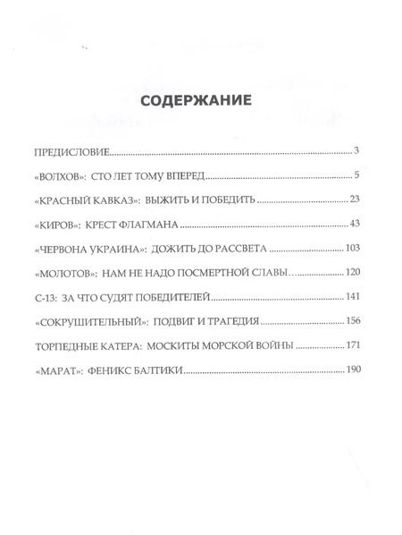 Фотография книги "Светлана Самченко: Великий Отечественный флот"