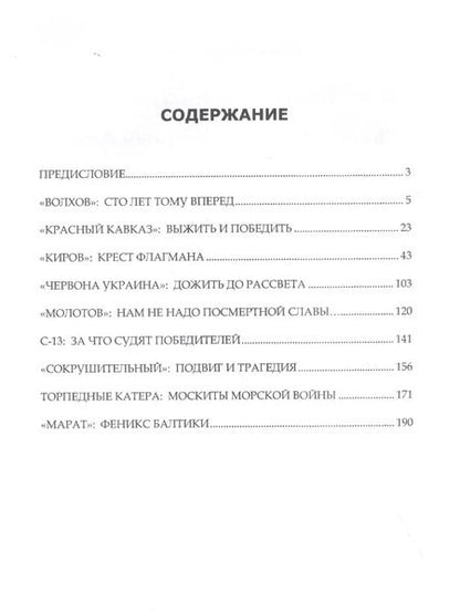 Фотография книги "Светлана Самченко: Великий Отечественный флот"