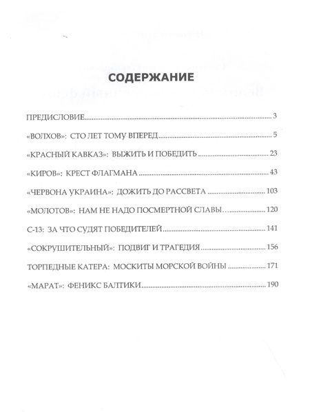 Фотография книги "Светлана Самченко: Великий Отечественный флот"