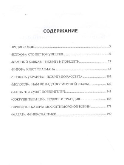 Фотография книги "Светлана Самченко: Великий Отечественный флот"