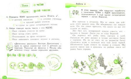 Фотография книги "Светлана Самыкина: Литературное чтение. 2 класс. Рабочая тетрадь. В 2-х частях. Часть 1. ФГОС"