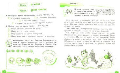 Фотография книги "Светлана Самыкина: Литературное чтение. 2 класс. Рабочая тетрадь. В 2-х частях. Часть 1. ФГОС"