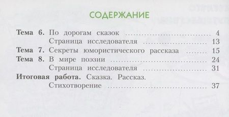 Фотография книги "Светлана Самыкина: Литературное чтение. 2 класс. Рабочая тетрадь. В 2-х частях. Часть 2. ФГОС"