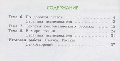 Фотография книги "Светлана Самыкина: Литературное чтение. 2 класс. Рабочая тетрадь. В 2-х частях. Часть 2. ФГОС"