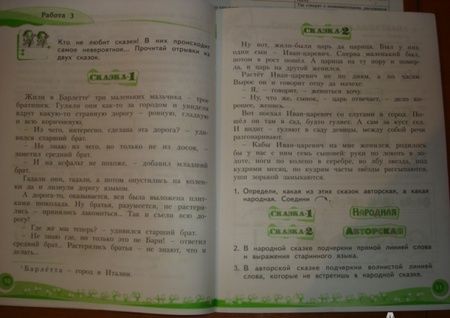 Фотография книги "Светлана Самыкина: Литературное чтение. 2 класс. Рабочая тетрадь. В 2-х частях. Часть 2. ФГОС"