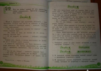 Фотография книги "Светлана Самыкина: Литературное чтение. 2 класс. Рабочая тетрадь. В 2-х частях. Часть 2. ФГОС"