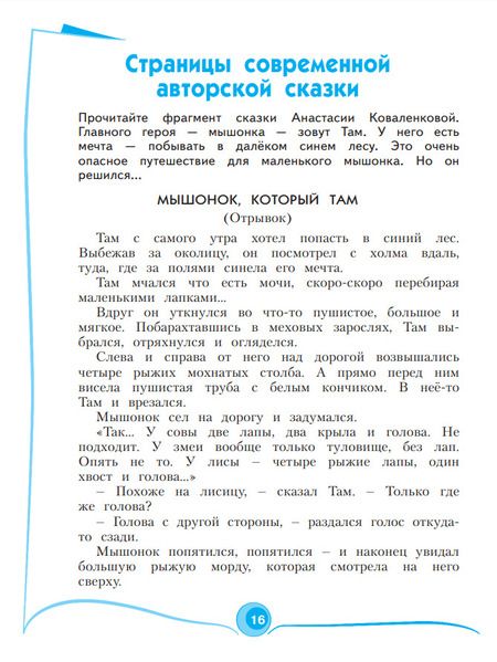 Фотография книги "Светлана Самыкина: Литературное чтение. 3 класс. Рабочая тетрадь. В 2-х частях. ФГОС"