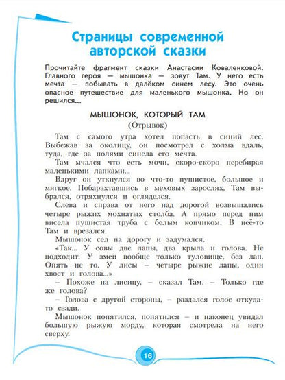 Фотография книги "Светлана Самыкина: Литературное чтение. 3 класс. Рабочая тетрадь. В 2-х частях. ФГОС"