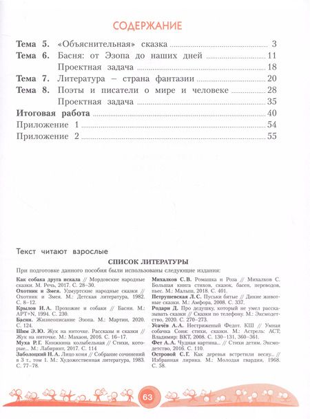 Фотография книги "Светлана Самыкина: Литературное чтение. 3 класс. Рабочая тетрадь. В 2 частях. Часть 2"