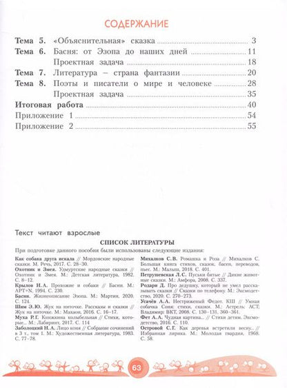 Фотография книги "Светлана Самыкина: Литературное чтение. 3 класс. Рабочая тетрадь. В 2 частях. Часть 2"