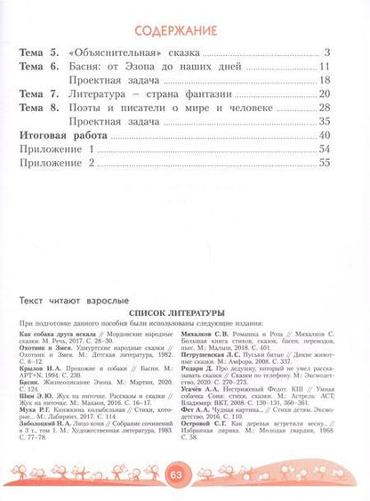 Фотография книги "Светлана Самыкина: Литературное чтение. 3 класс. Рабочая тетрадь. В 2 частях. Часть 2"