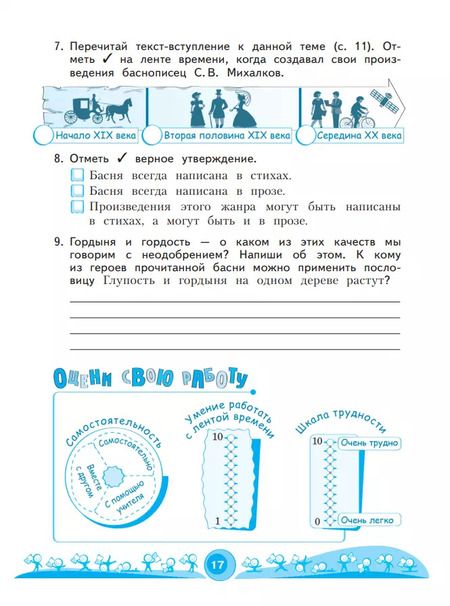 Фотография книги "Светлана Самыкина: Литературное чтение. 3 класс. Рабочая тетрадь. В 2 частях. Часть 2"