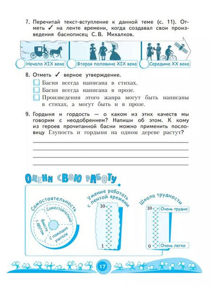 Фотография книги "Светлана Самыкина: Литературное чтение. 3 класс. Рабочая тетрадь. В 2 частях. Часть 2"