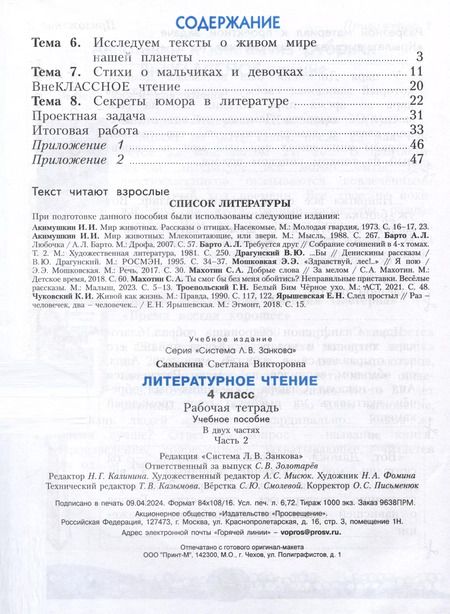 Фотография книги "Светлана Самыкина: Литературное чтение. 4 клас. Рабочая тетрадь. В 2 частях. Часть 2"