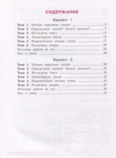 Фотография книги "Светлана Самыкина: Литературное чтение. Что я знаю. Что я умею. 3 класс. Тетрадь проверочных работ. Учебное пособие"