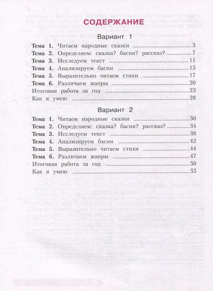 Фотография книги "Светлана Самыкина: Литературное чтение. Что я знаю. Что я умею. 3 класс. Тетрадь проверочных работ. Учебное пособие"