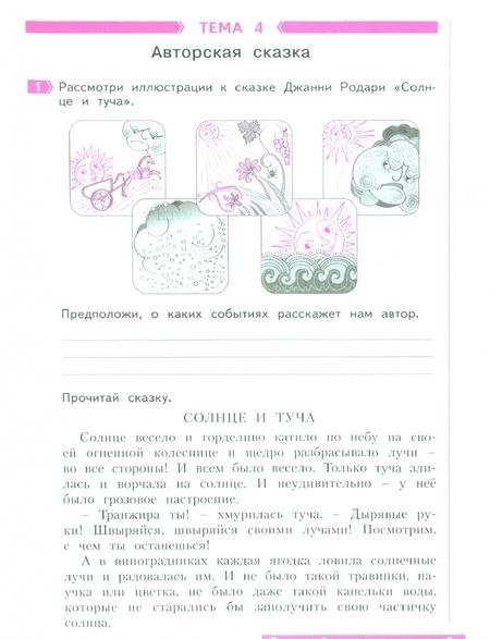 Фотография книги "Светлана Самыкина: Литературное чтение. Что я знаю. Что я умею. 4 класс. Тетрадь для проверочных работ. ФГОС"