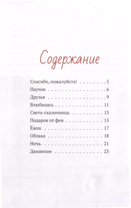 Фотография книги "Светлана Сашурина: Светочкины сказки"