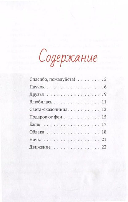 Фотография книги "Светлана Сашурина: Светочкины сказки"